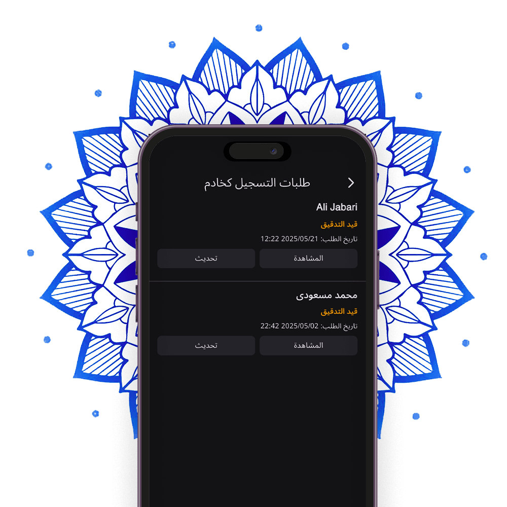 تسجيل الخدم