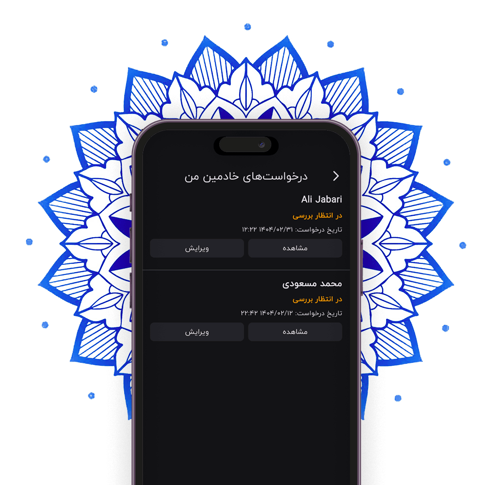 ثبت نام خادمین