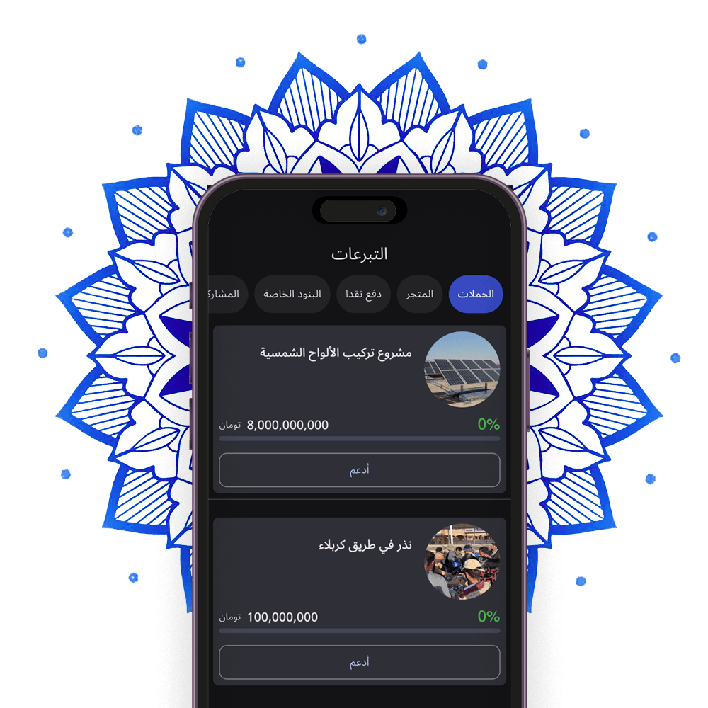دفع التبرعات